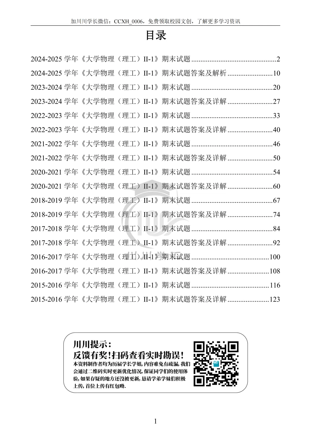 川大期末真题及详解(纸质版)免费送啦!-第104张图片-四季读书网 川大期末真题及详解(纸质版)免费送啦!-第104张图片-四季读书网