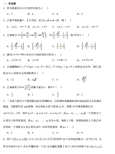 2026年新高考一卷数学试卷解析-第1张图片-四季读书网