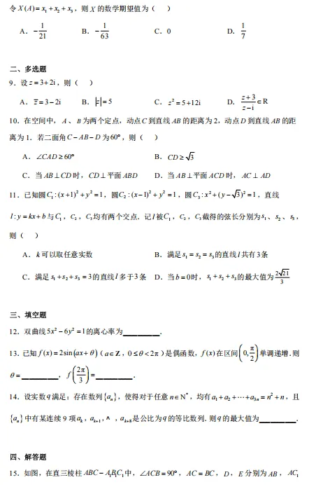 2026年新高考一卷数学试卷解析-第2张图片-四季读书网