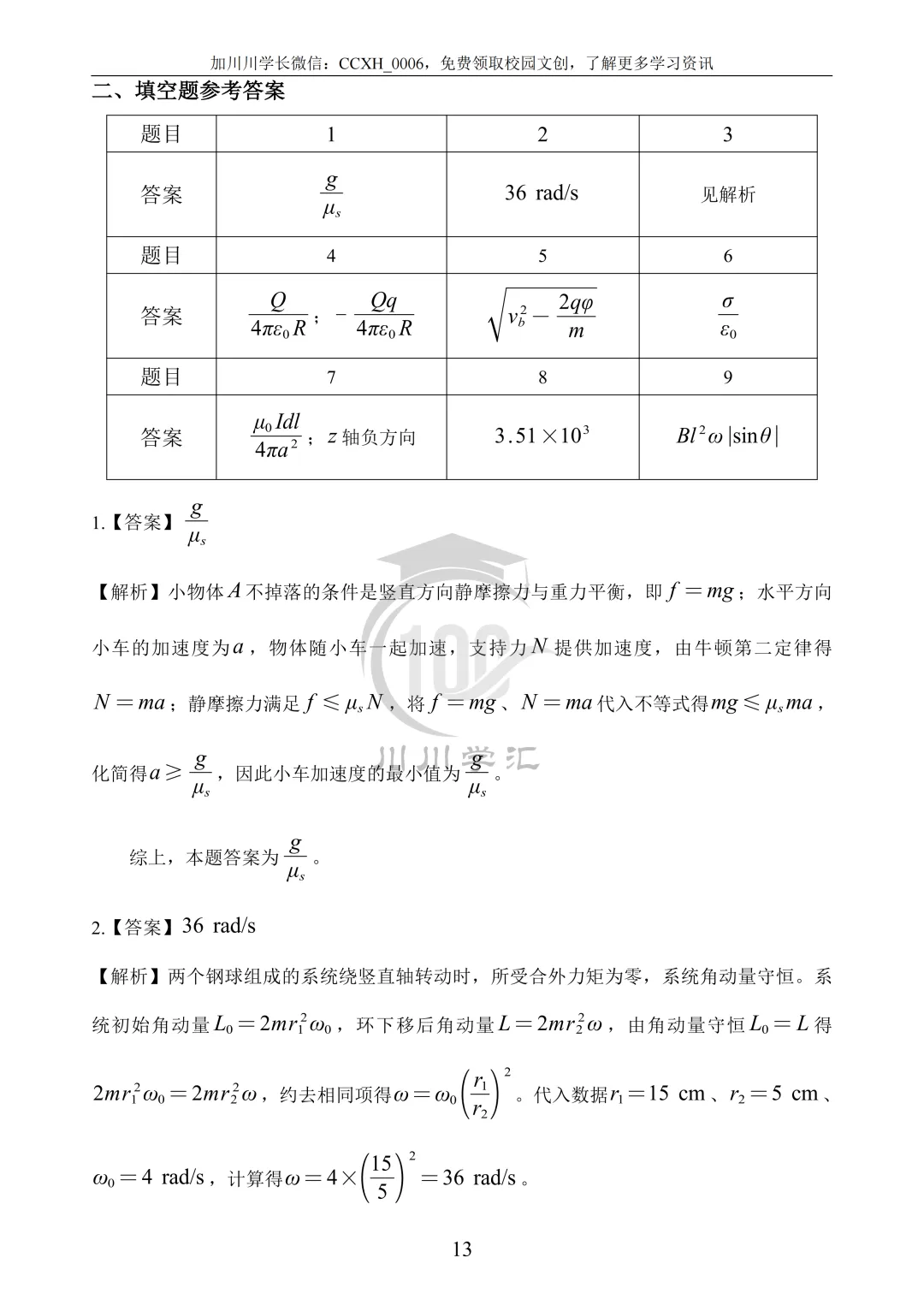 川大期末真题及详解(纸质版)免费送啦!-第108张图片-四季读书网 川大期末真题及详解(纸质版)免费送啦!-第108张图片-四季读书网