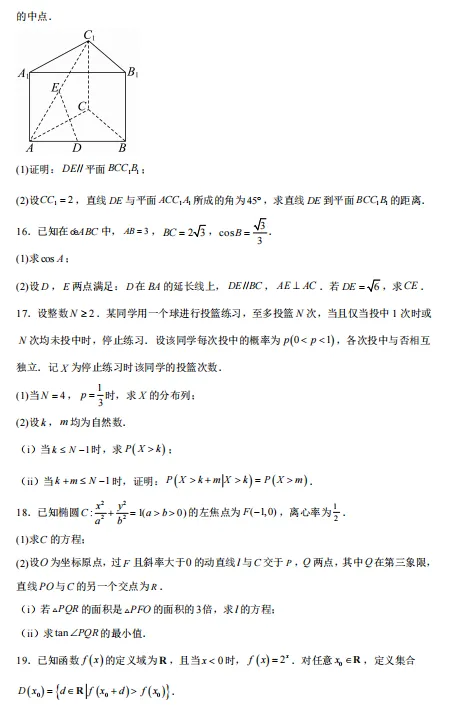 2026年新高考一卷数学试卷解析-第3张图片-四季读书网