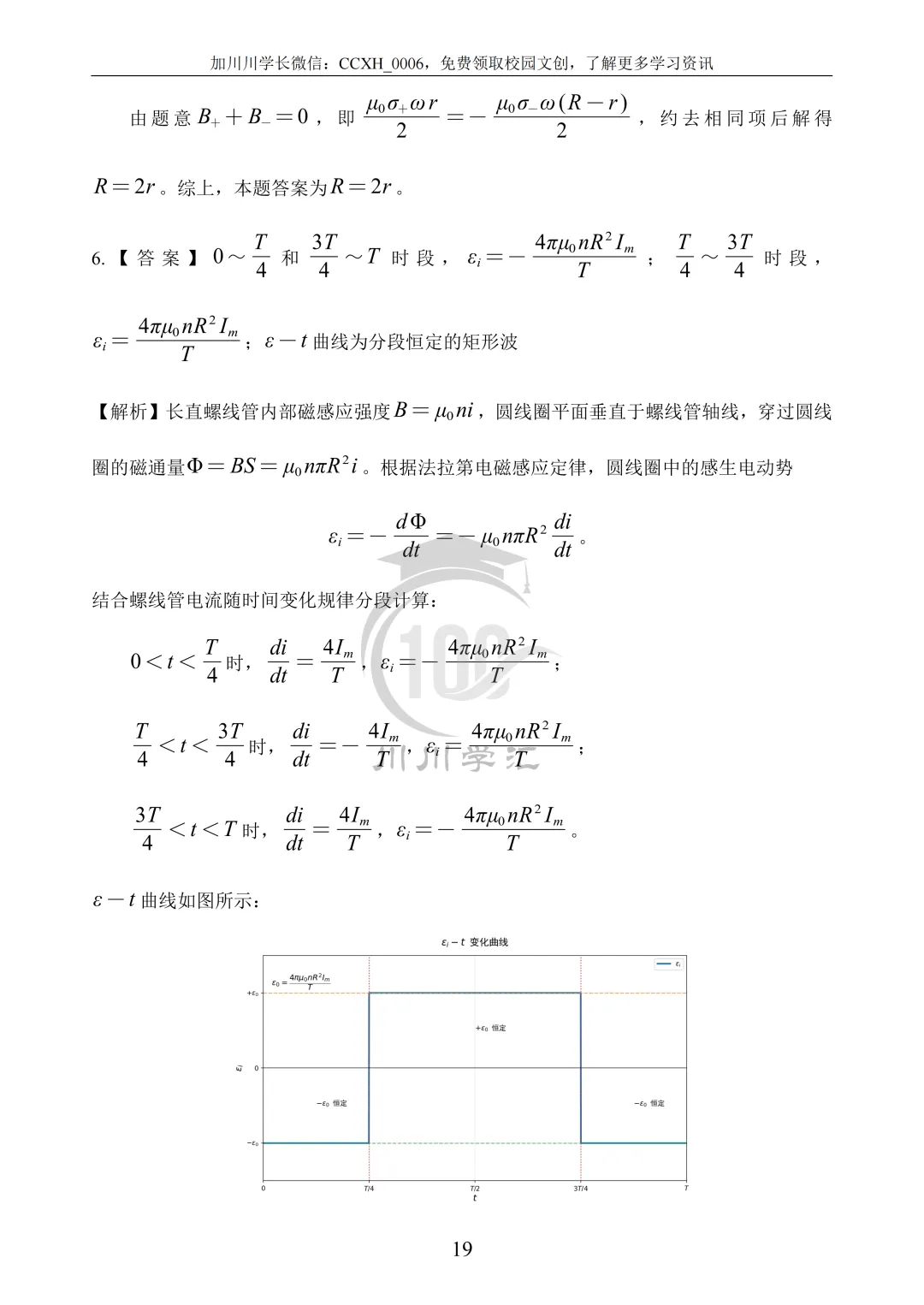 川大期末真题及详解(纸质版)免费送啦!-第109张图片-四季读书网 川大期末真题及详解(纸质版)免费送啦!-第109张图片-四季读书网