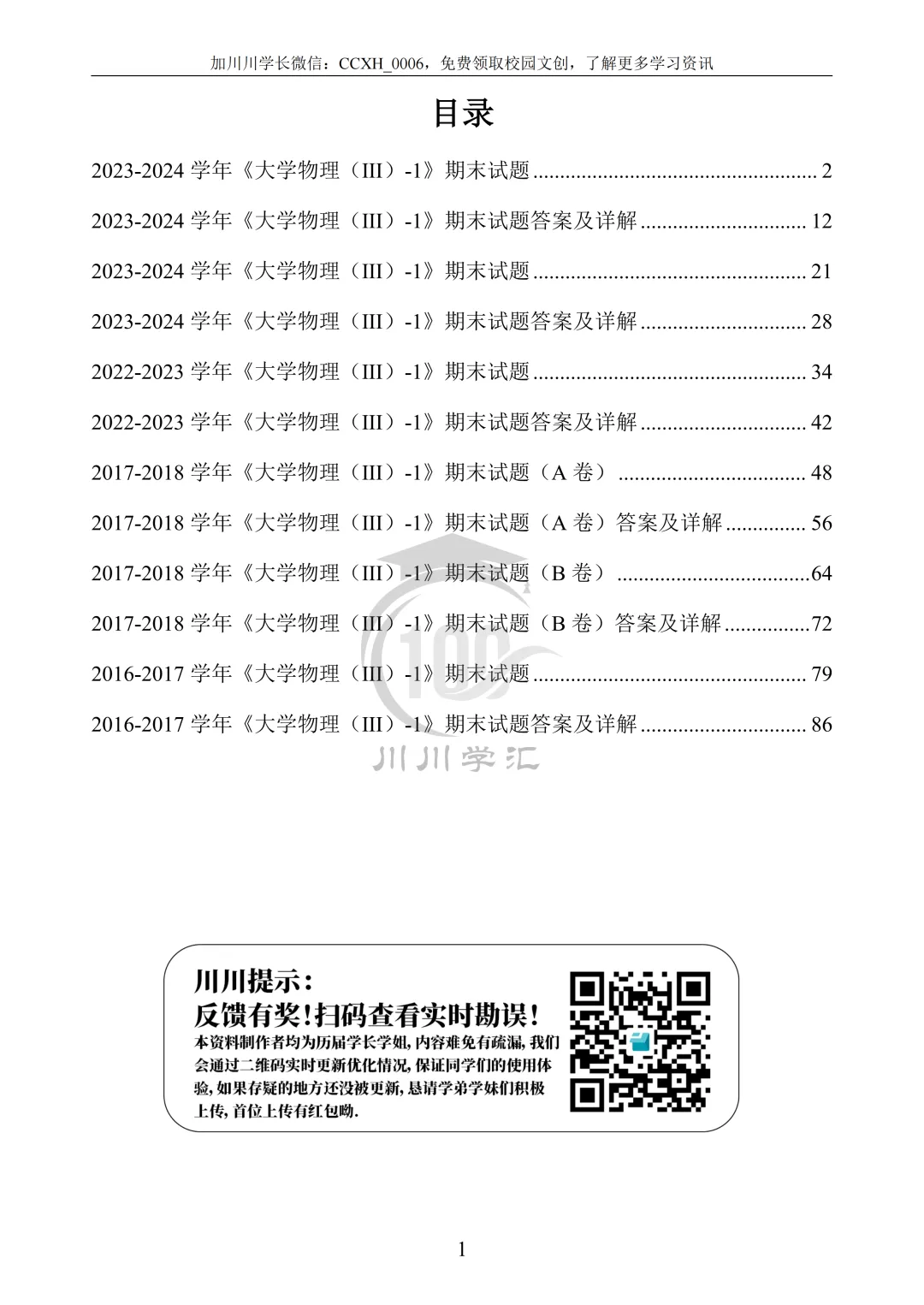 川大期末真题及详解(纸质版)免费送啦!-第112张图片-四季读书网 川大期末真题及详解(纸质版)免费送啦!-第112张图片-四季读书网