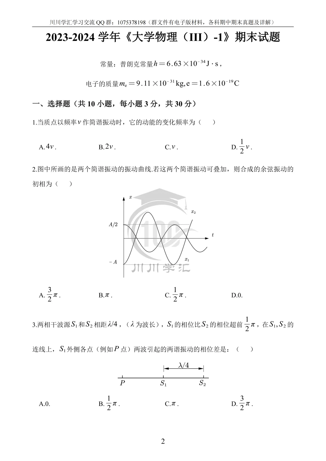 川大期末真题及详解(纸质版)免费送啦!-第113张图片-四季读书网 川大期末真题及详解(纸质版)免费送啦!-第113张图片-四季读书网