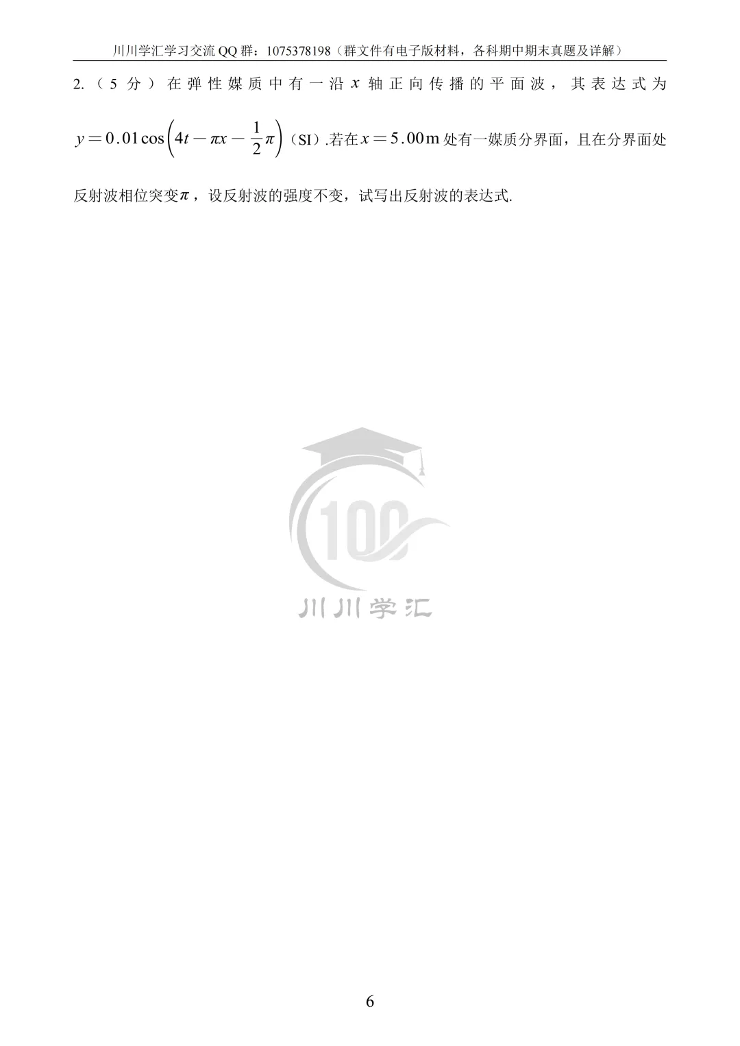 川大期末真题及详解(纸质版)免费送啦!-第114张图片-四季读书网 川大期末真题及详解(纸质版)免费送啦!-第114张图片-四季读书网