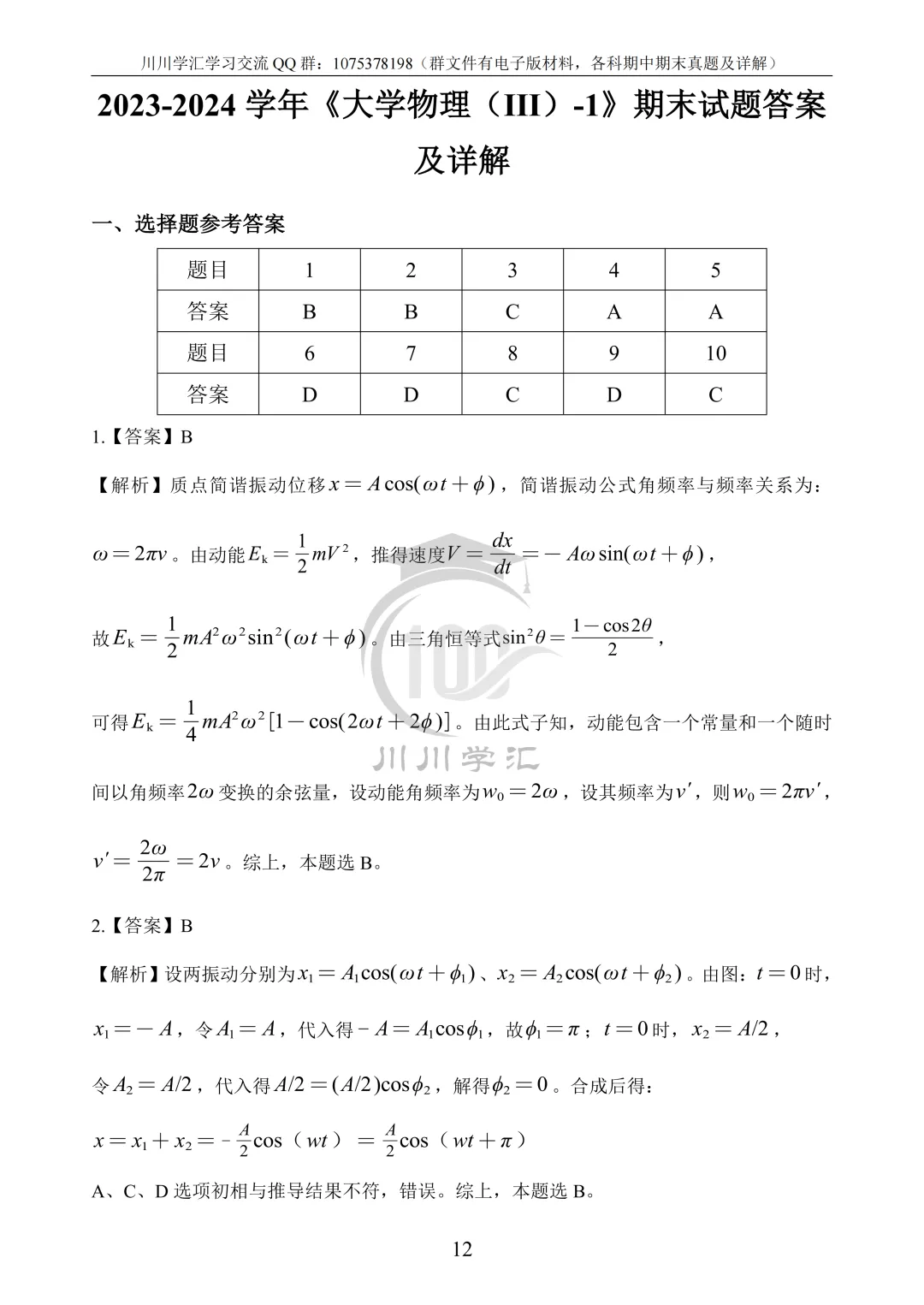 川大期末真题及详解(纸质版)免费送啦!-第115张图片-四季读书网 川大期末真题及详解(纸质版)免费送啦!-第115张图片-四季读书网