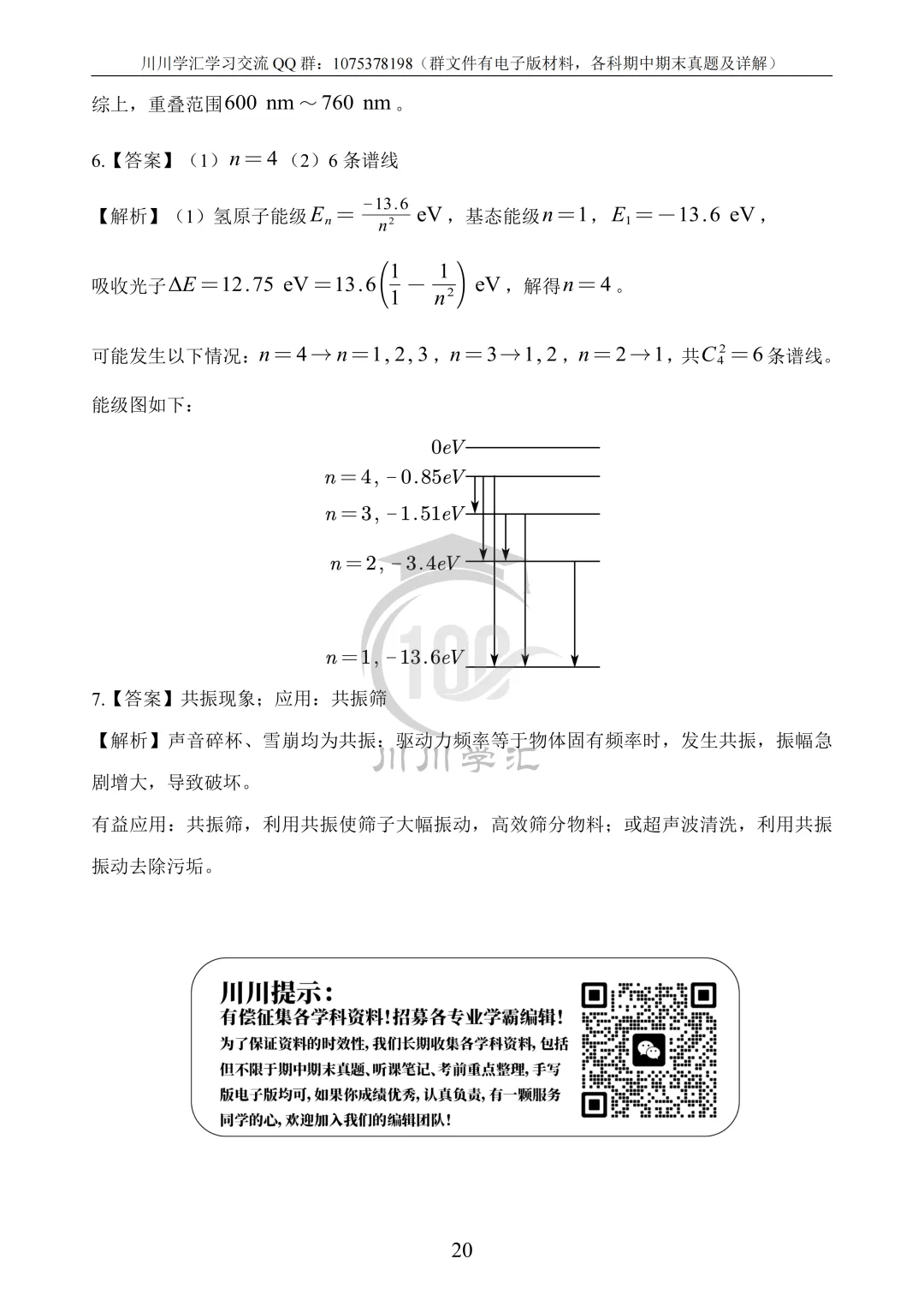 川大期末真题及详解(纸质版)免费送啦!-第116张图片-四季读书网 川大期末真题及详解(纸质版)免费送啦!-第116张图片-四季读书网