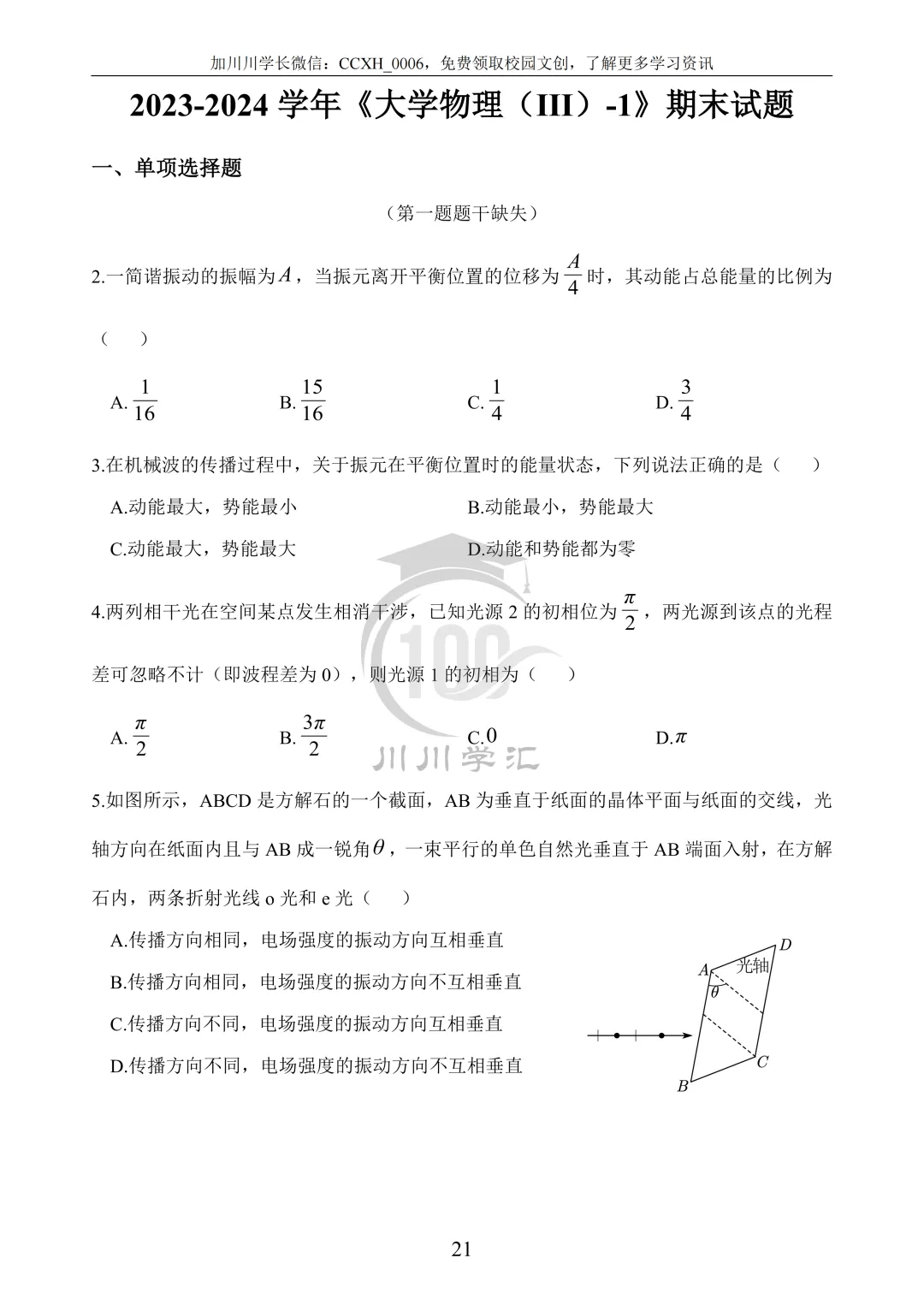 川大期末真题及详解(纸质版)免费送啦!-第117张图片-四季读书网 川大期末真题及详解(纸质版)免费送啦!-第117张图片-四季读书网