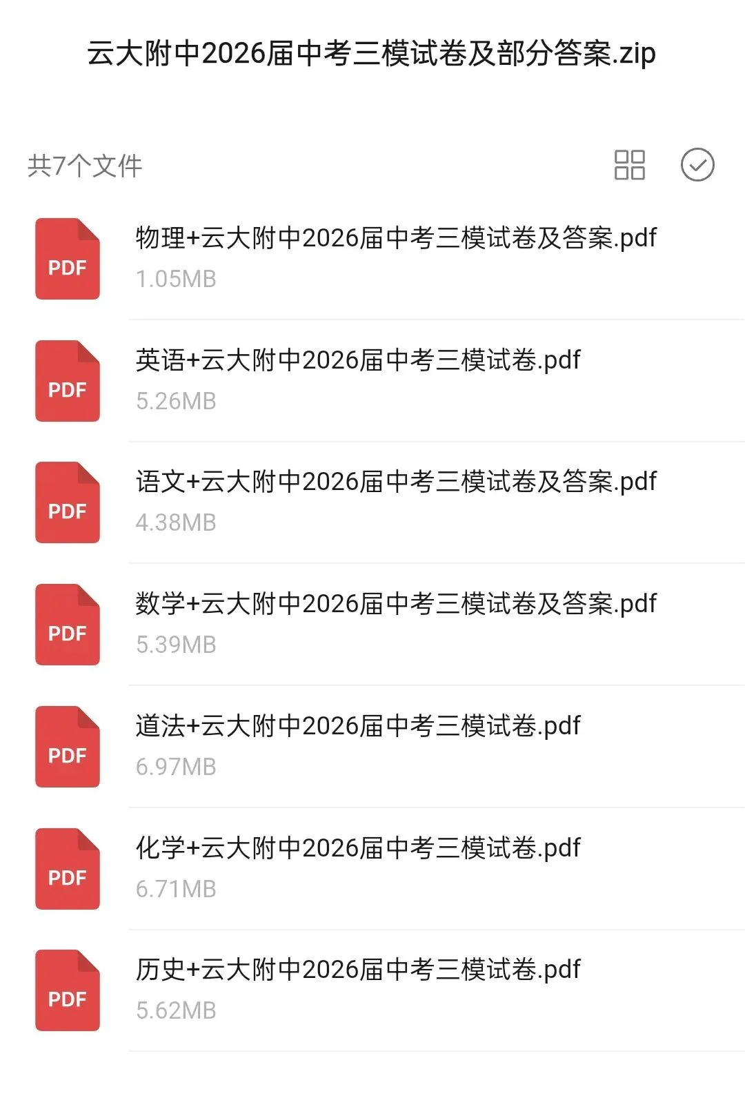 2026年昆明中考模拟卷云附三模试卷-第1张图片-四季读书网