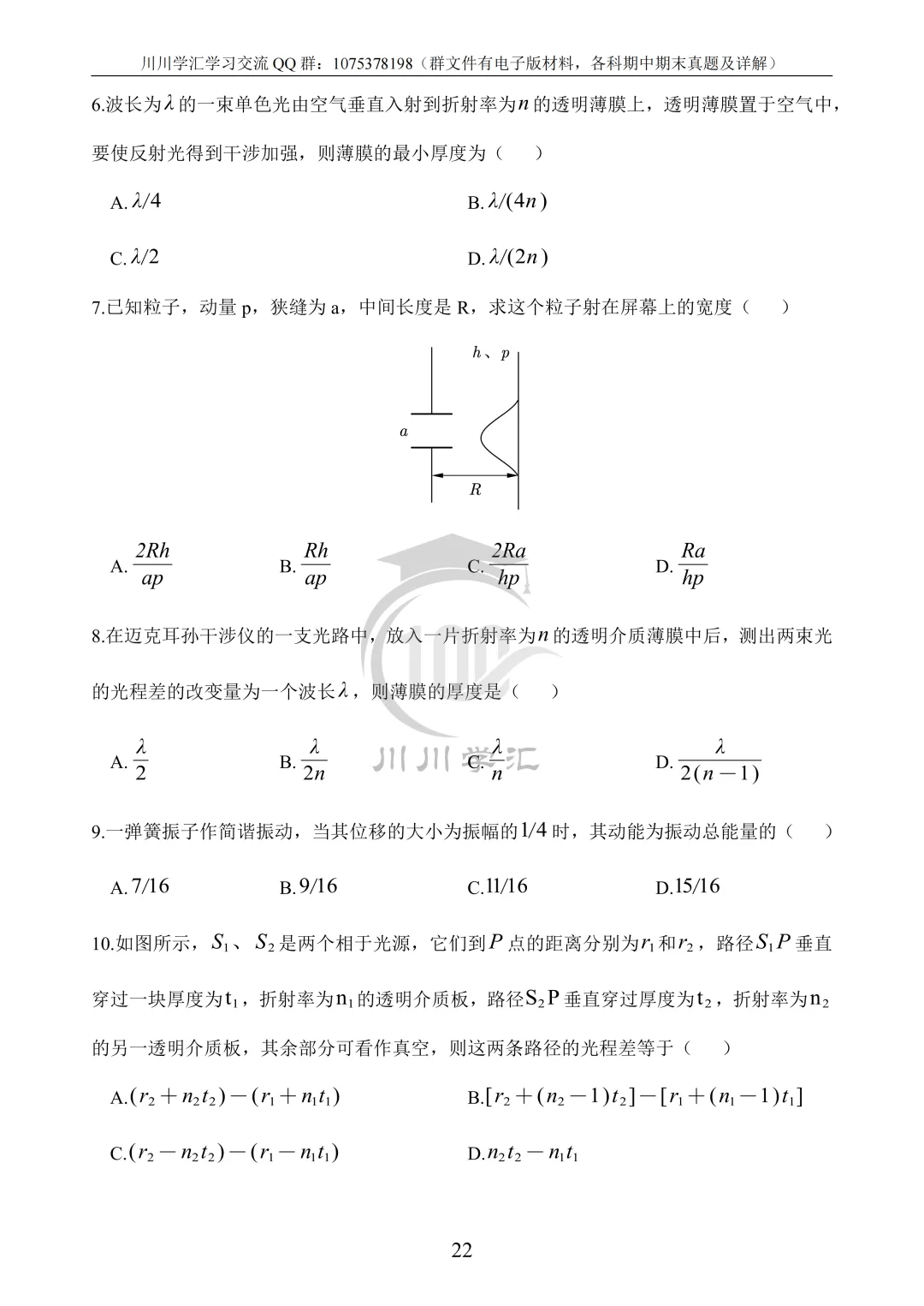 川大期末真题及详解(纸质版)免费送啦!-第118张图片-四季读书网 川大期末真题及详解(纸质版)免费送啦!-第118张图片-四季读书网