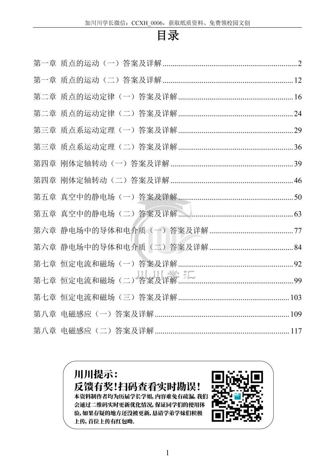 川大期末真题及详解(纸质版)免费送啦!-第121张图片-四季读书网 川大期末真题及详解(纸质版)免费送啦!-第121张图片-四季读书网