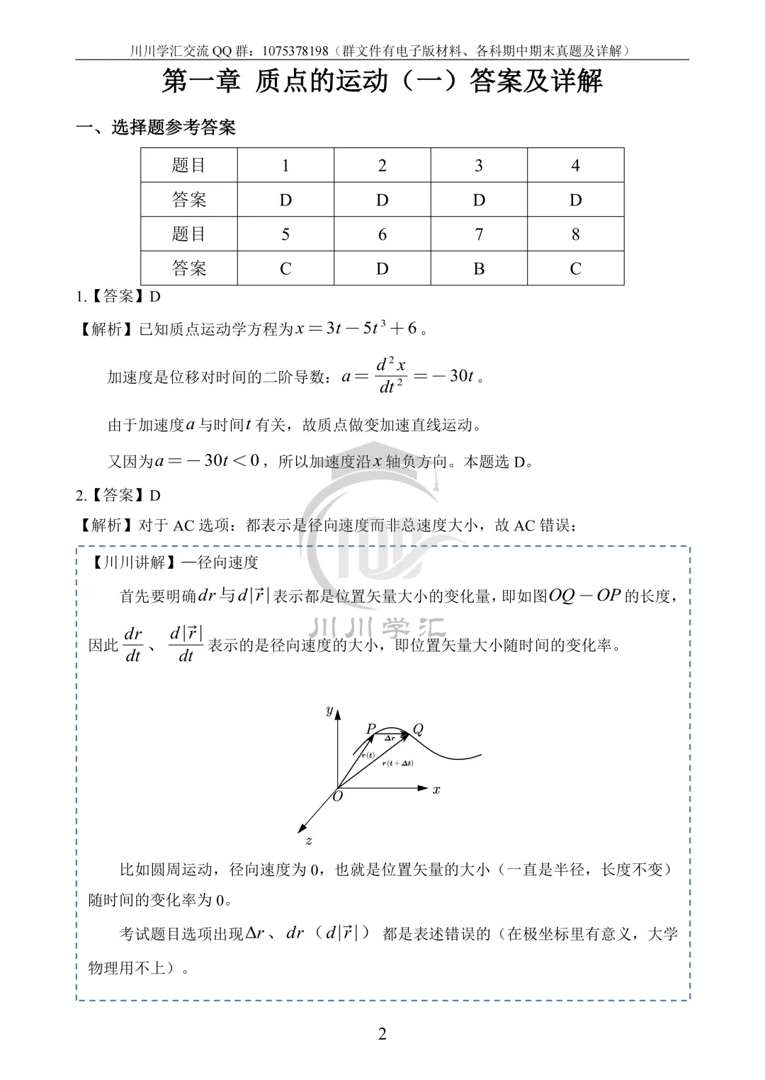 川大期末真题及详解(纸质版)免费送啦!-第122张图片-四季读书网 川大期末真题及详解(纸质版)免费送啦!-第122张图片-四季读书网