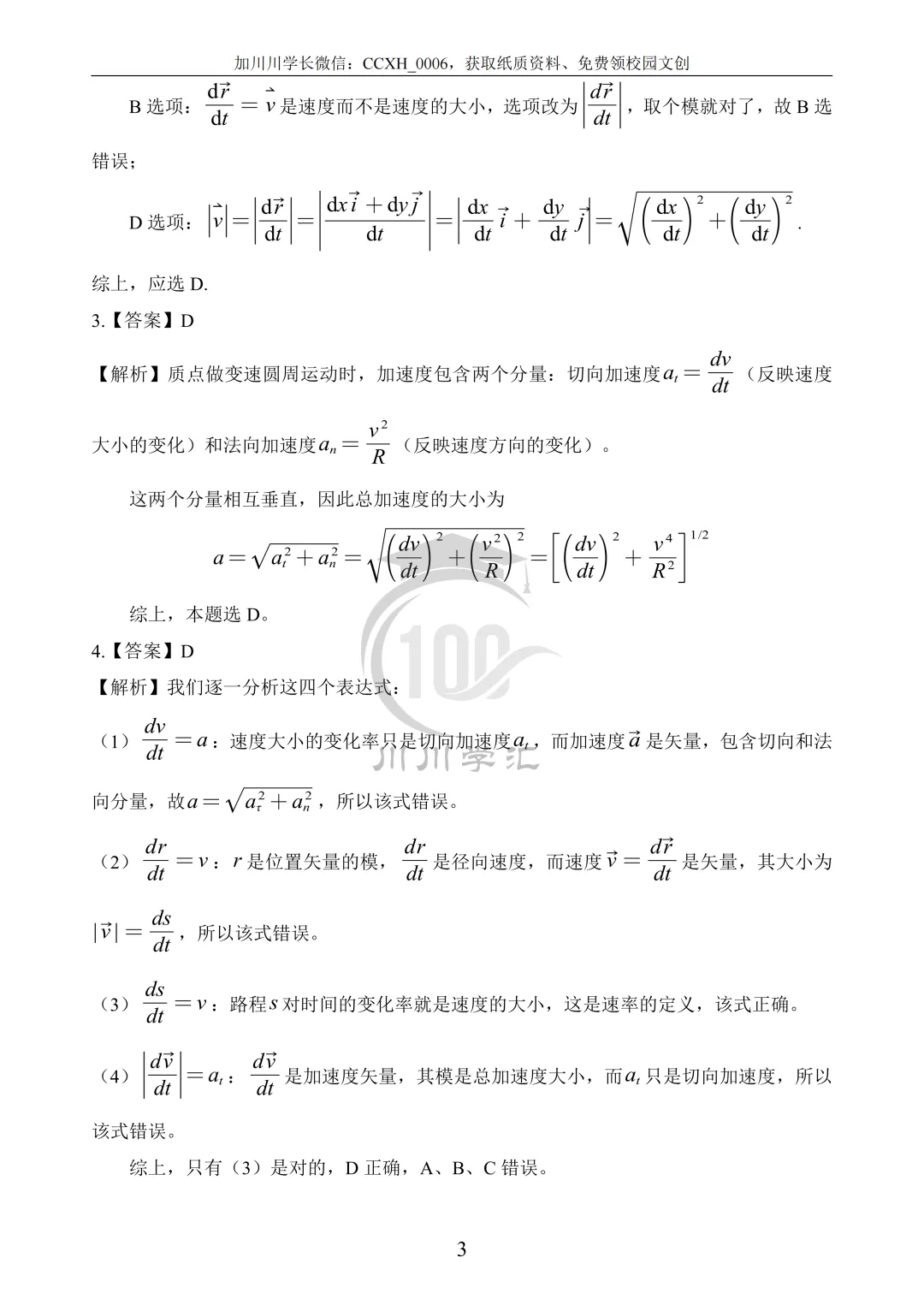 川大期末真题及详解(纸质版)免费送啦!-第123张图片-四季读书网 川大期末真题及详解(纸质版)免费送啦!-第123张图片-四季读书网