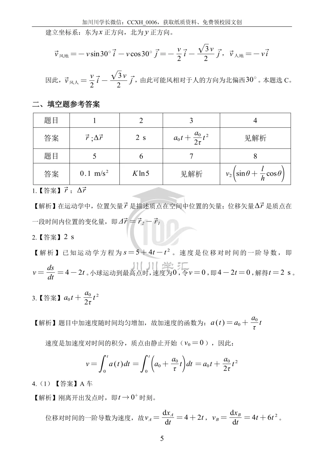 川大期末真题及详解(纸质版)免费送啦!-第124张图片-四季读书网 川大期末真题及详解(纸质版)免费送啦!-第124张图片-四季读书网
