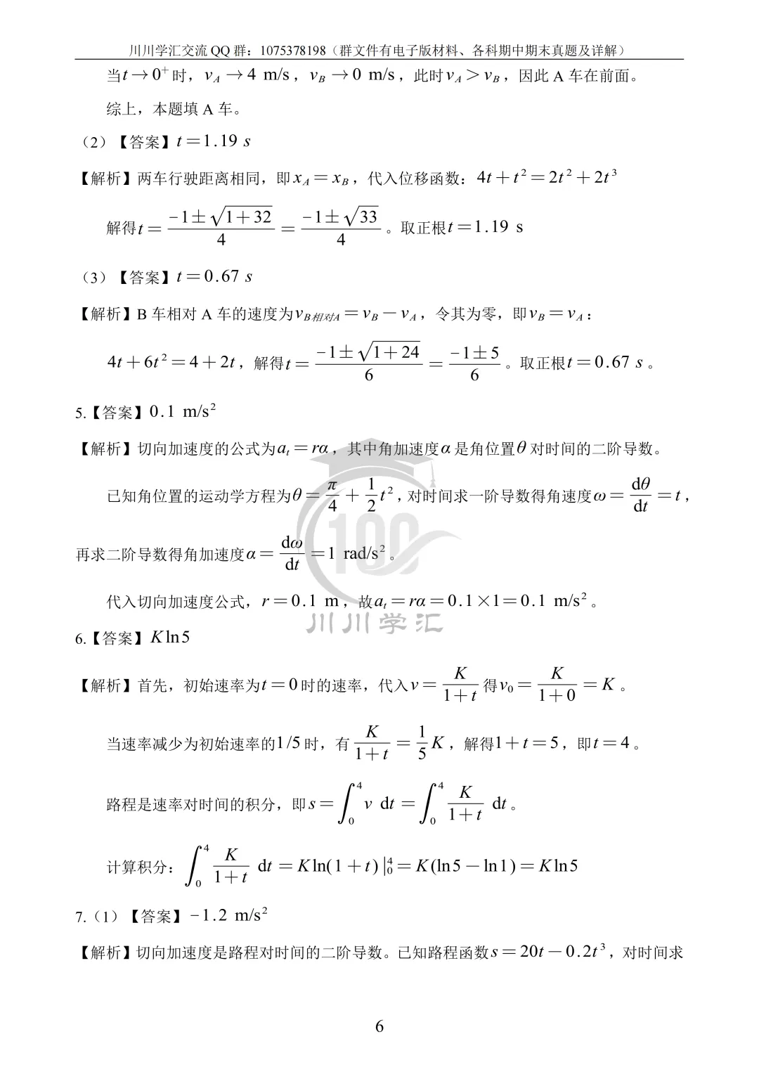 川大期末真题及详解(纸质版)免费送啦!-第125张图片-四季读书网 川大期末真题及详解(纸质版)免费送啦!-第125张图片-四季读书网