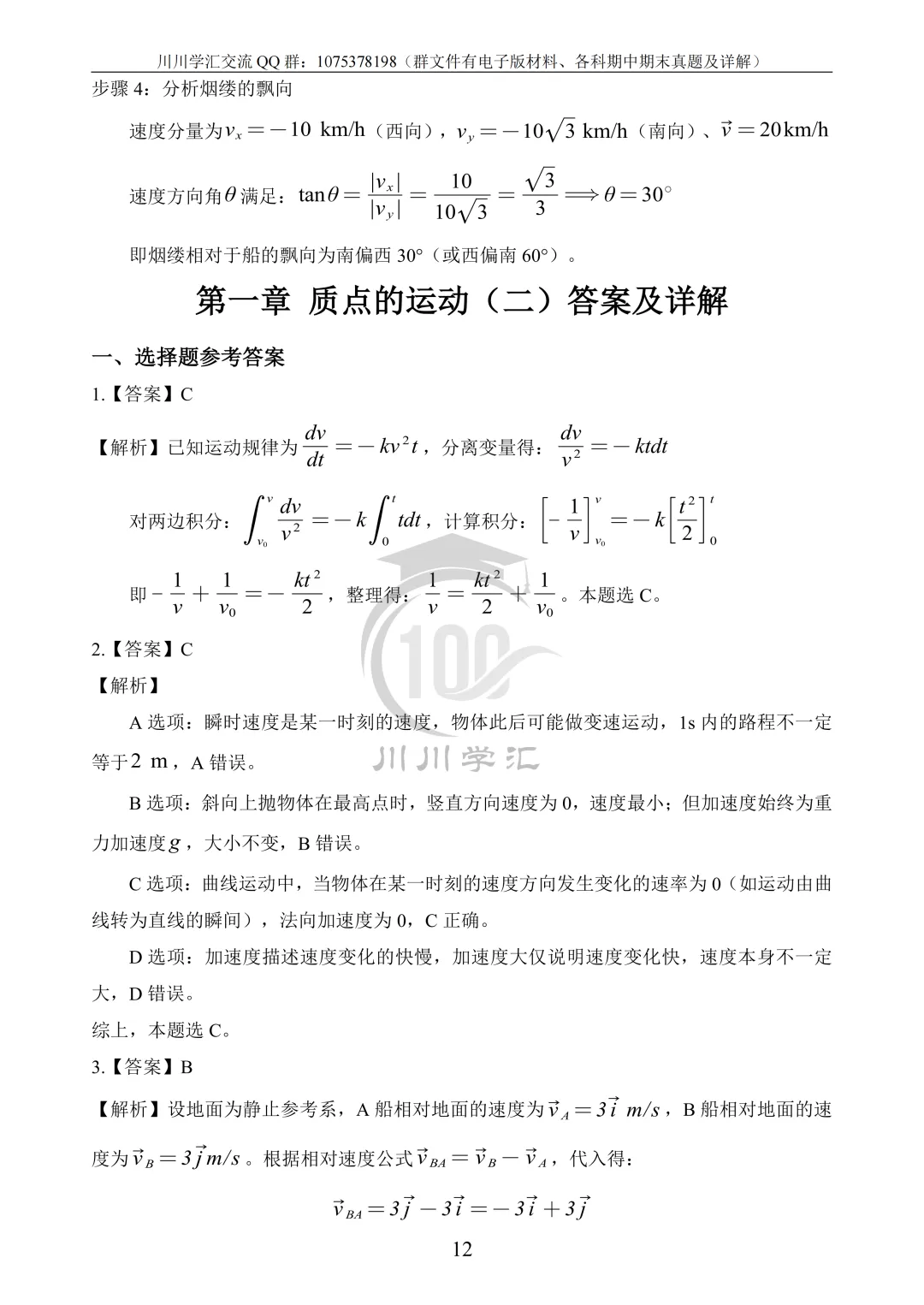 川大期末真题及详解(纸质版)免费送啦!-第126张图片-四季读书网 川大期末真题及详解(纸质版)免费送啦!-第126张图片-四季读书网