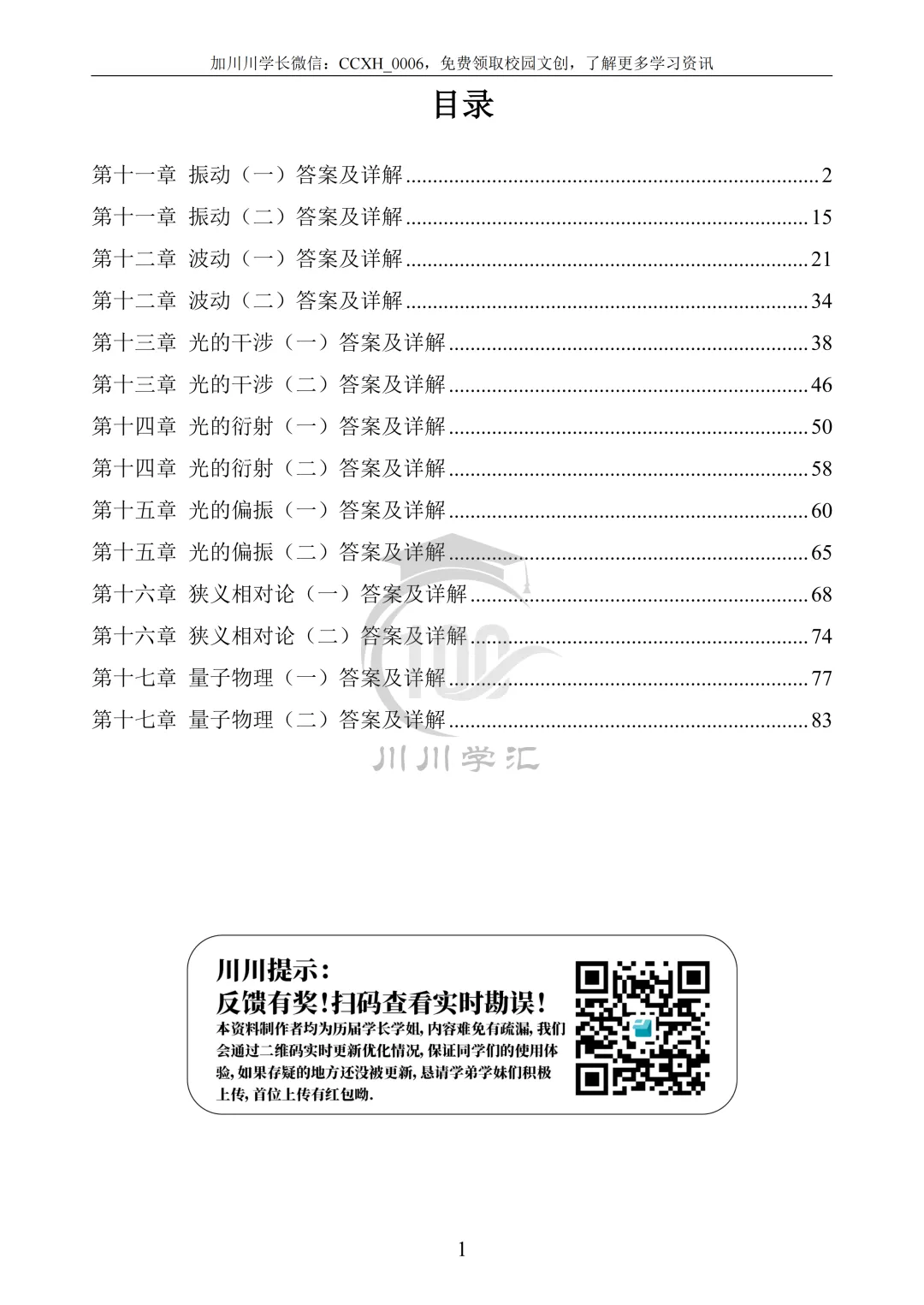 川大期末真题及详解(纸质版)免费送啦!-第129张图片-四季读书网 川大期末真题及详解(纸质版)免费送啦!-第129张图片-四季读书网