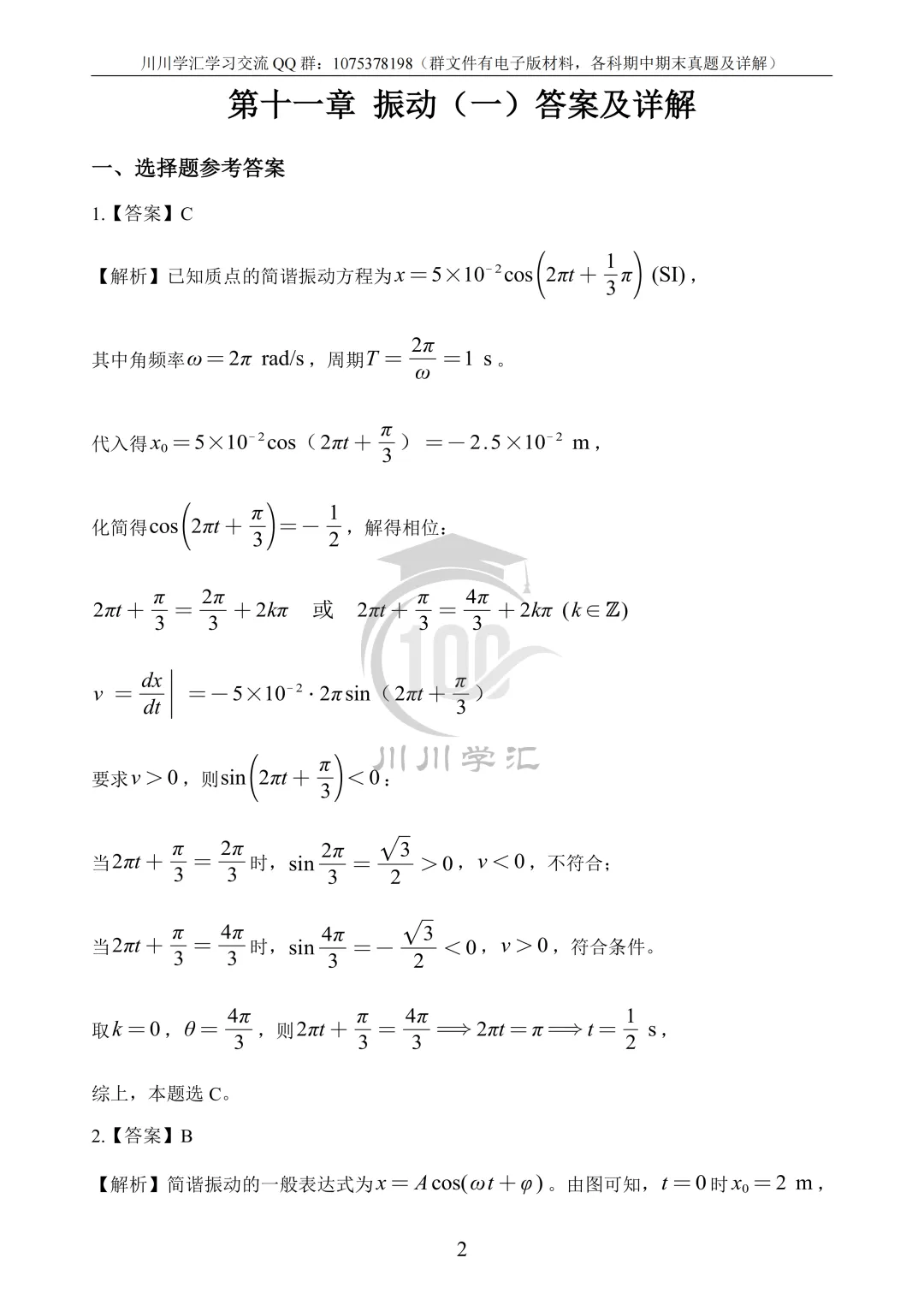 川大期末真题及详解(纸质版)免费送啦!-第130张图片-四季读书网 川大期末真题及详解(纸质版)免费送啦!-第130张图片-四季读书网