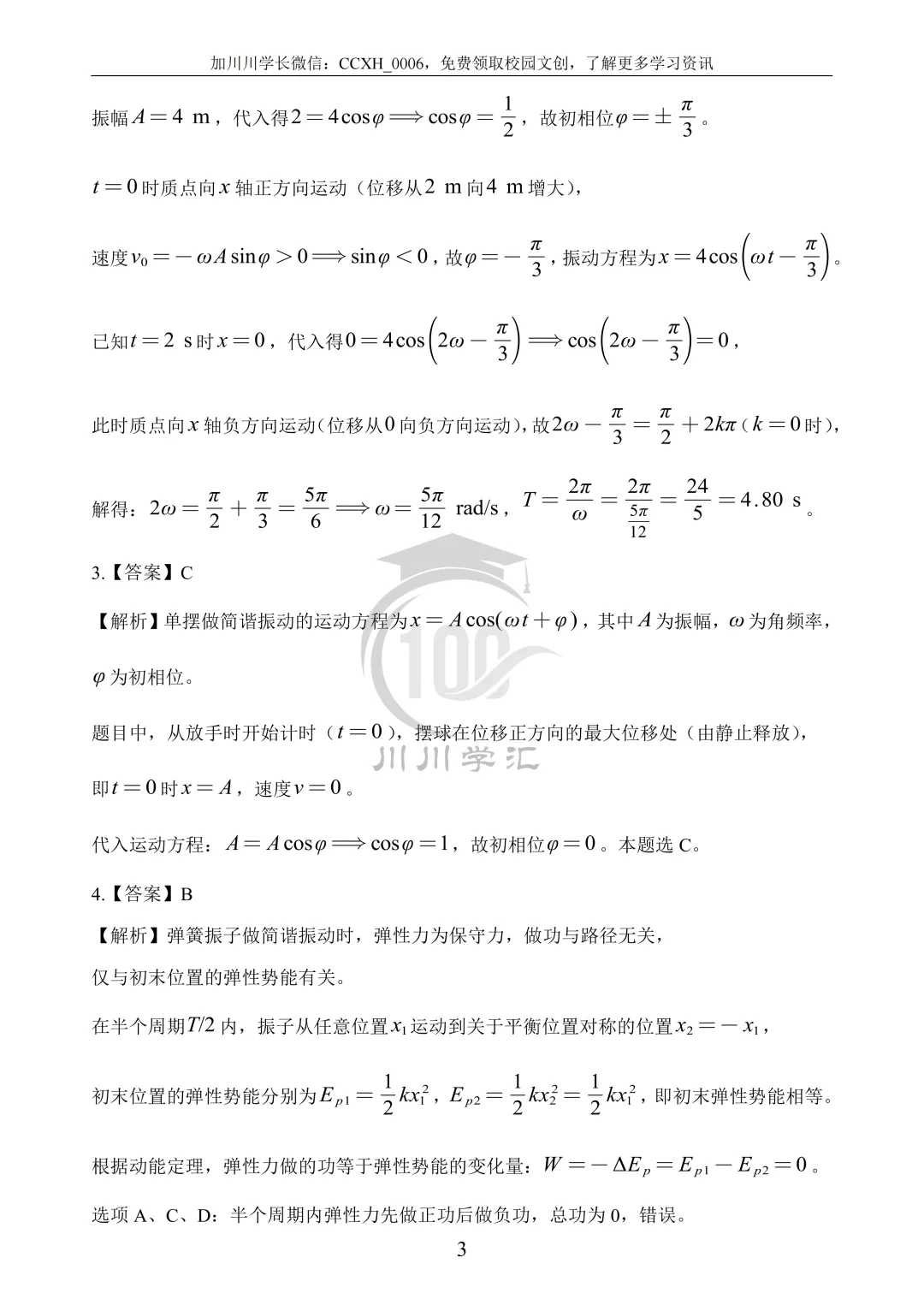 川大期末真题及详解(纸质版)免费送啦!-第131张图片-四季读书网 川大期末真题及详解(纸质版)免费送啦!-第131张图片-四季读书网