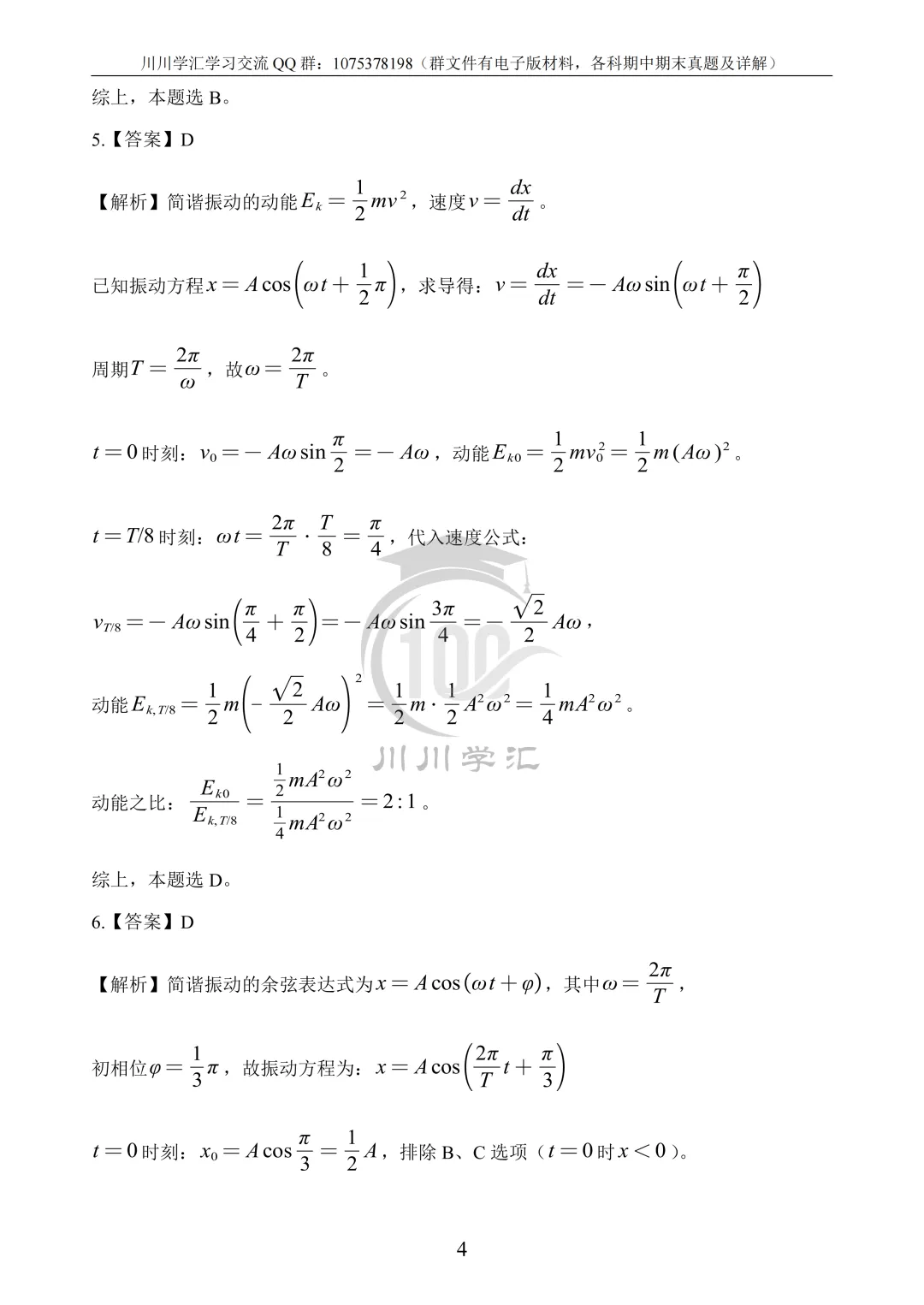 川大期末真题及详解(纸质版)免费送啦!-第132张图片-四季读书网 川大期末真题及详解(纸质版)免费送啦!-第132张图片-四季读书网
