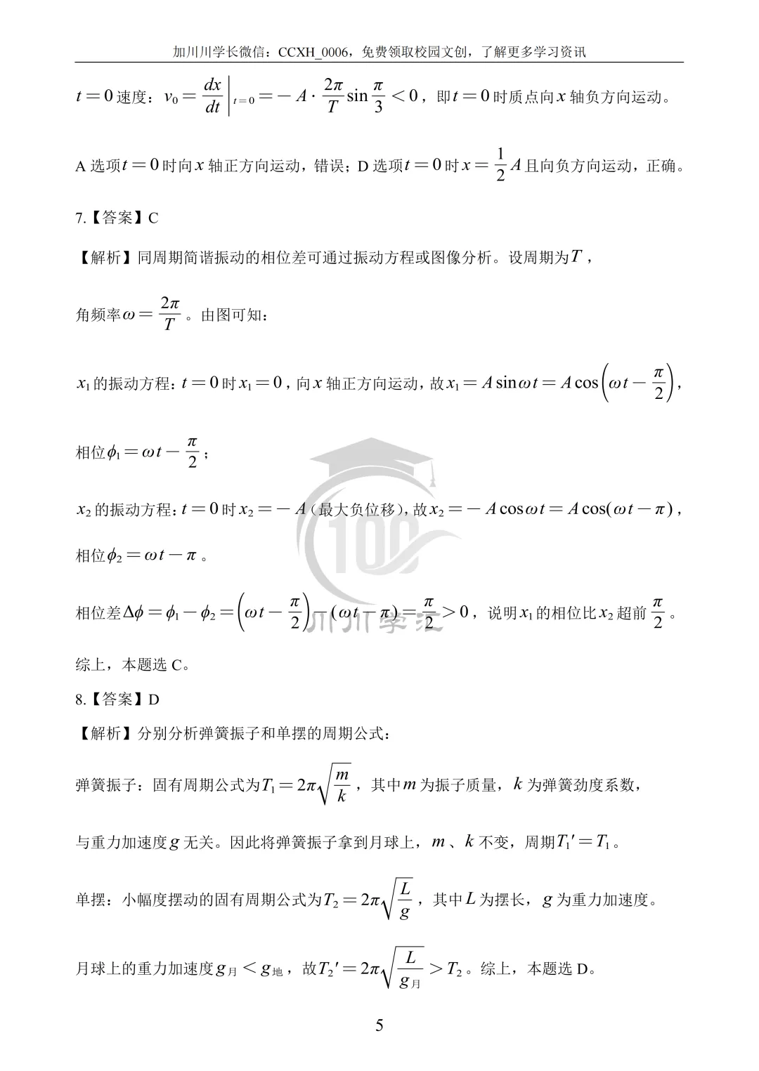 川大期末真题及详解(纸质版)免费送啦!-第133张图片-四季读书网 川大期末真题及详解(纸质版)免费送啦!-第133张图片-四季读书网