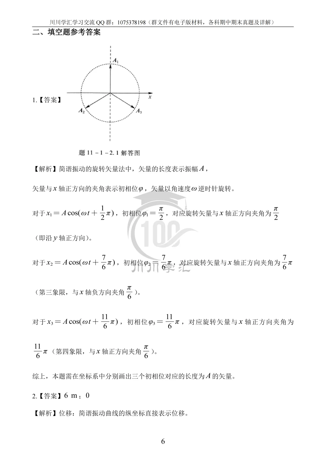 川大期末真题及详解(纸质版)免费送啦!-第134张图片-四季读书网 川大期末真题及详解(纸质版)免费送啦!-第134张图片-四季读书网