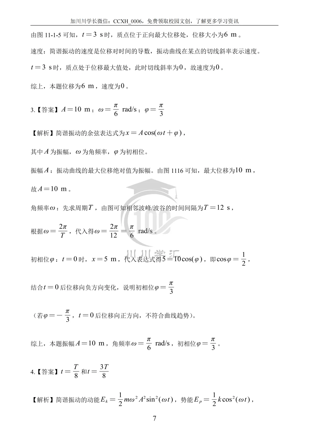 川大期末真题及详解(纸质版)免费送啦!-第135张图片-四季读书网 川大期末真题及详解(纸质版)免费送啦!-第135张图片-四季读书网