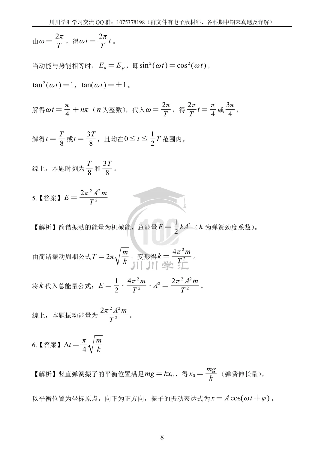 川大期末真题及详解(纸质版)免费送啦!-第136张图片-四季读书网 川大期末真题及详解(纸质版)免费送啦!-第136张图片-四季读书网