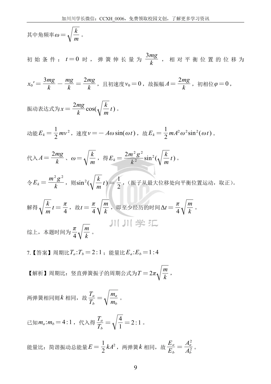 川大期末真题及详解(纸质版)免费送啦!-第137张图片-四季读书网 川大期末真题及详解(纸质版)免费送啦!-第137张图片-四季读书网