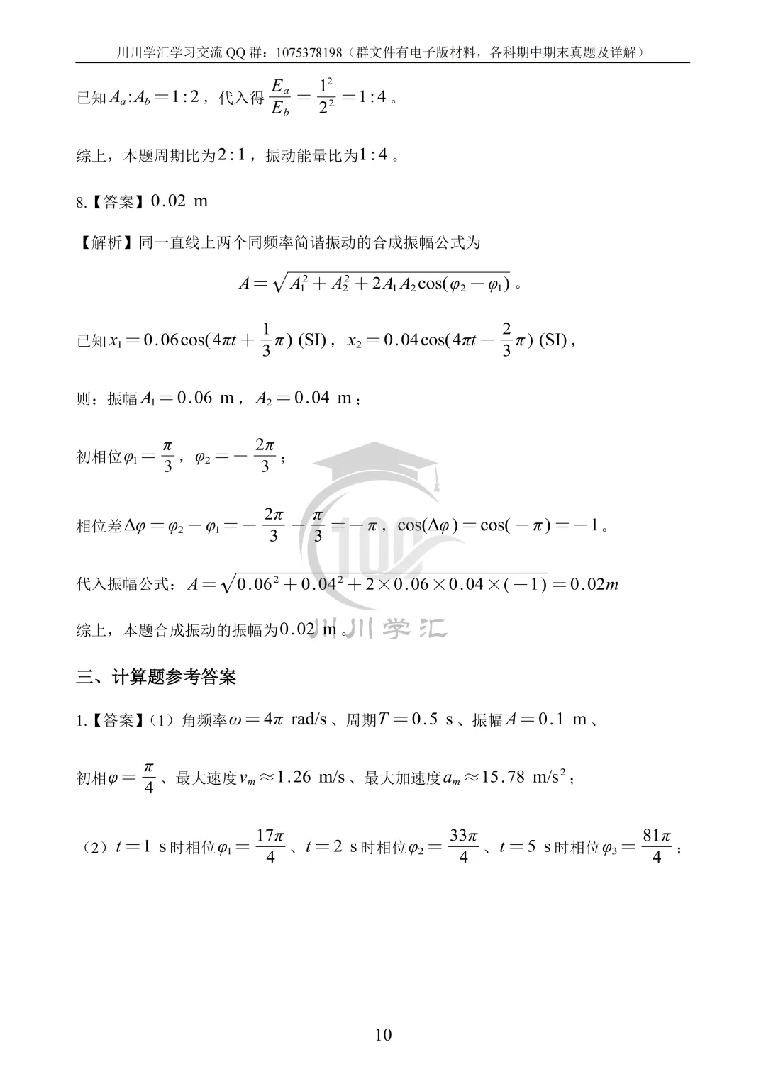 川大期末真题及详解(纸质版)免费送啦!-第138张图片-四季读书网 川大期末真题及详解(纸质版)免费送啦!-第138张图片-四季读书网
