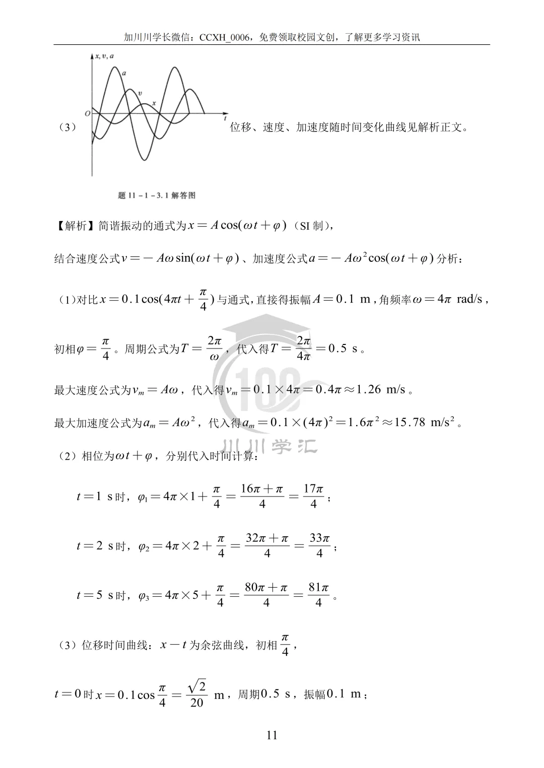 川大期末真题及详解(纸质版)免费送啦!-第139张图片-四季读书网 川大期末真题及详解(纸质版)免费送啦!-第139张图片-四季读书网