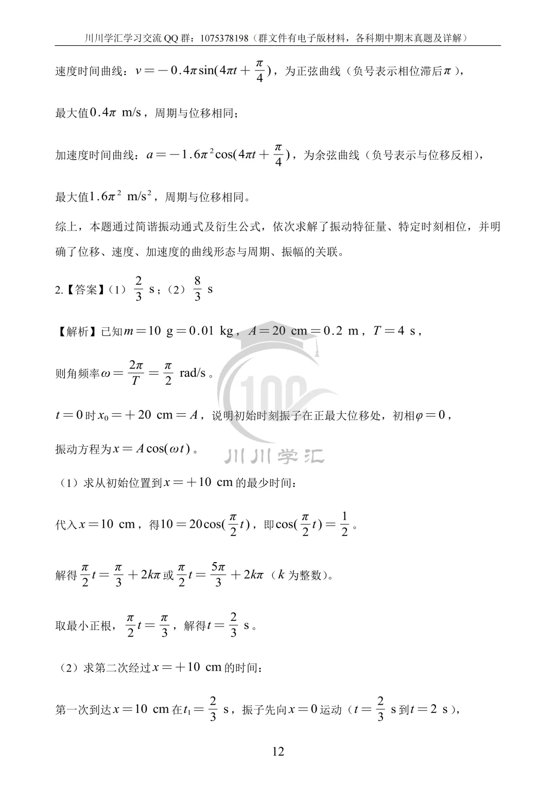 川大期末真题及详解(纸质版)免费送啦!-第140张图片-四季读书网 川大期末真题及详解(纸质版)免费送啦!-第140张图片-四季读书网
