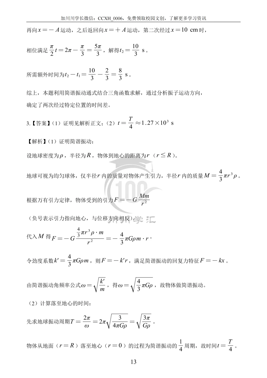 川大期末真题及详解(纸质版)免费送啦!-第141张图片-四季读书网 川大期末真题及详解(纸质版)免费送啦!-第141张图片-四季读书网
