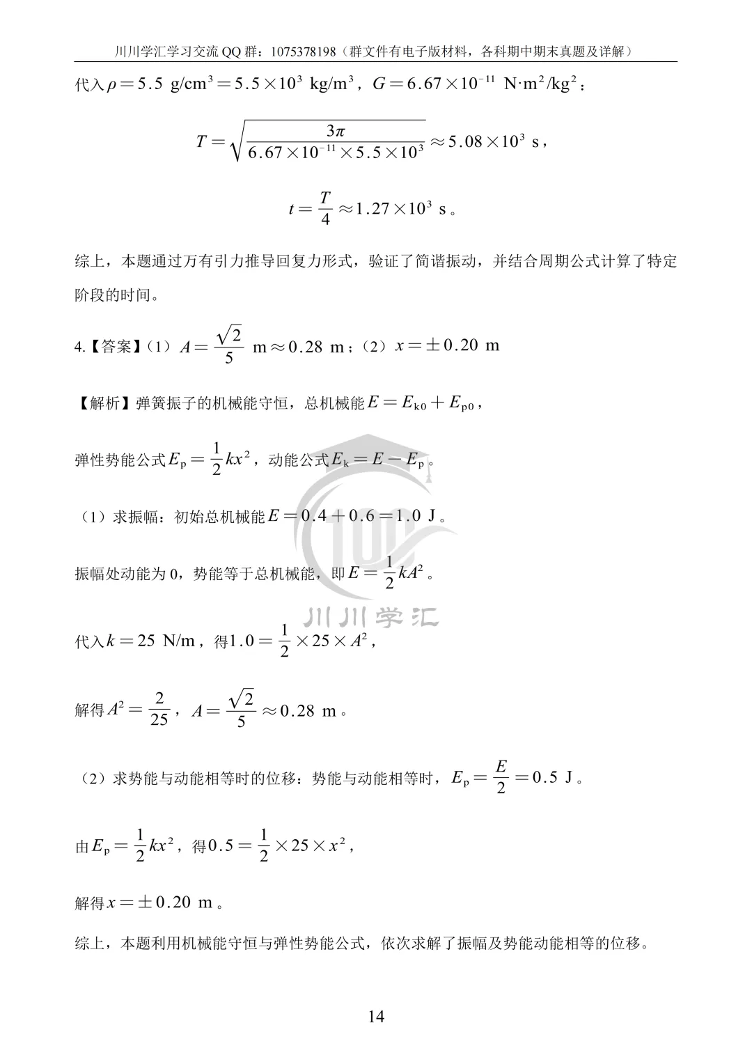 川大期末真题及详解(纸质版)免费送啦!-第142张图片-四季读书网 川大期末真题及详解(纸质版)免费送啦!-第142张图片-四季读书网