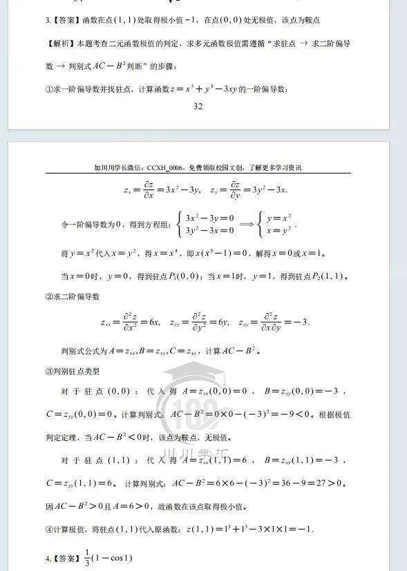 川大期末真题及详解(纸质版)免费送啦!-第143张图片-四季读书网 川大期末真题及详解(纸质版)免费送啦!-第143张图片-四季读书网