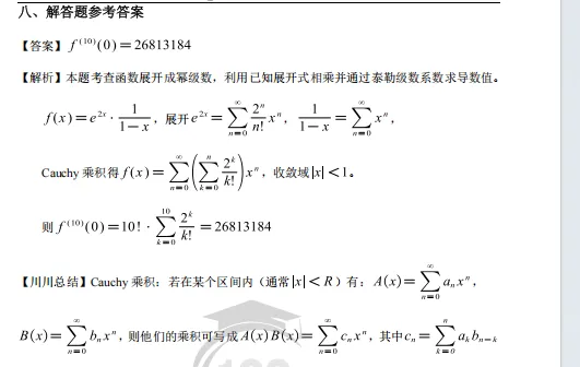川大期末真题及详解(纸质版)免费送啦!-第144张图片-四季读书网 川大期末真题及详解(纸质版)免费送啦!-第144张图片-四季读书网