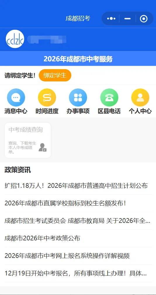 倒计时1天!26成都中考流程安排与注意事项(含考试时间、志愿填报安排、考场事项、答题技巧)-第5张图片-四季读书网 倒计时1天!26成都中考流程安排与注意事项(含考试时间、志愿填报安排、考场事项、答题技巧)-第5张图片-四季读书网