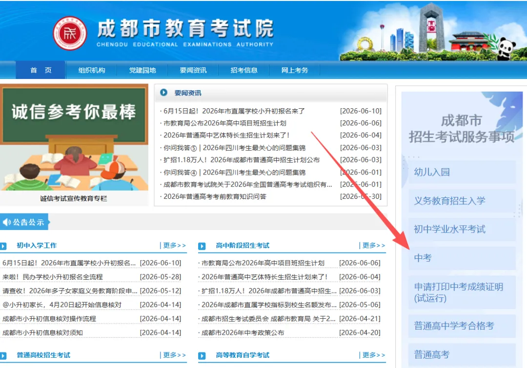 倒计时1天!26成都中考流程安排与注意事项(含考试时间、志愿填报安排、考场事项、答题技巧)-第6张图片-四季读书网 倒计时1天!26成都中考流程安排与注意事项(含考试时间、志愿填报安排、考场事项、答题技巧)-第6张图片-四季读书网
