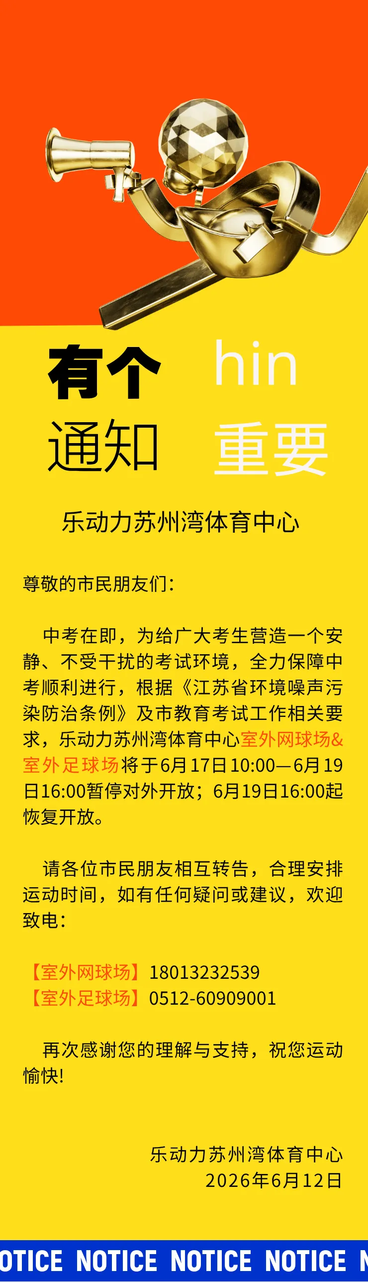 中考加油!乐动力苏州湾体育中心部分室外业态暂停开放-第3张图片-四季读书网