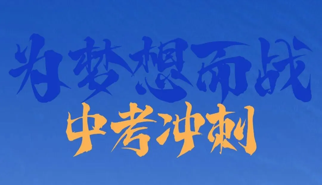 中考冲刺!!26年全科押题卷及英语热点范文-第1张图片-四季读书网 中考冲刺!!26年全科押题卷及英语热点范文-第1张图片-四季读书网