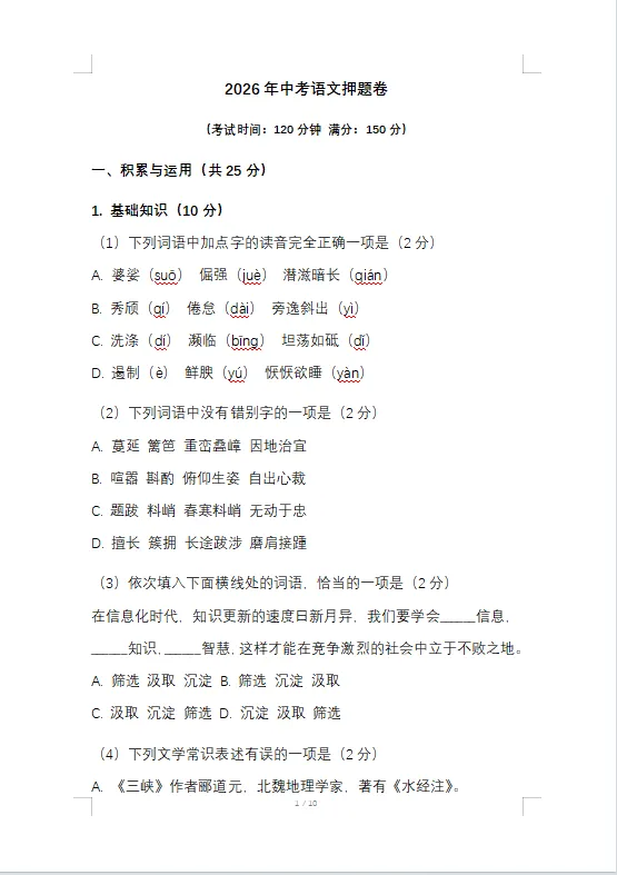 中考冲刺!!26年全科押题卷及英语热点范文-第9张图片-四季读书网 中考冲刺!!26年全科押题卷及英语热点范文-第9张图片-四季读书网