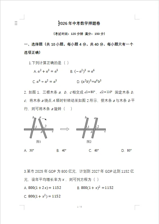 中考冲刺!!26年全科押题卷及英语热点范文-第10张图片-四季读书网 中考冲刺!!26年全科押题卷及英语热点范文-第10张图片-四季读书网
