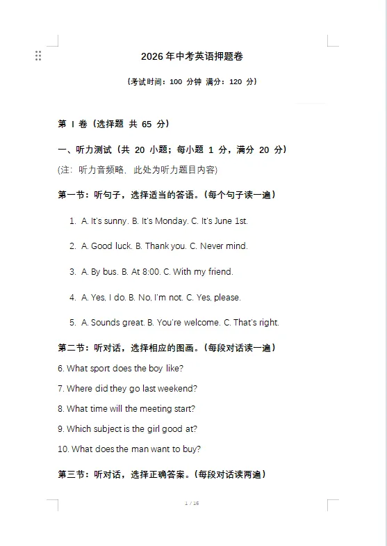 中考冲刺!!26年全科押题卷及英语热点范文-第11张图片-四季读书网 中考冲刺!!26年全科押题卷及英语热点范文-第11张图片-四季读书网