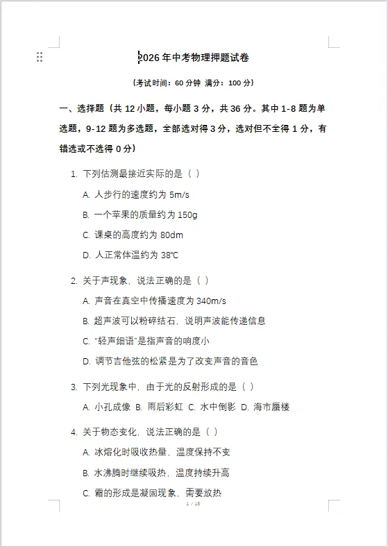 中考冲刺!!26年全科押题卷及英语热点范文-第12张图片-四季读书网 中考冲刺!!26年全科押题卷及英语热点范文-第12张图片-四季读书网