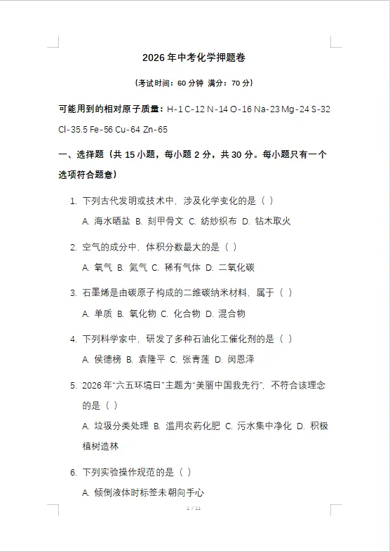 中考冲刺!!26年全科押题卷及英语热点范文-第13张图片-四季读书网 中考冲刺!!26年全科押题卷及英语热点范文-第13张图片-四季读书网