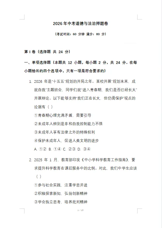 中考冲刺!!26年全科押题卷及英语热点范文-第14张图片-四季读书网 中考冲刺!!26年全科押题卷及英语热点范文-第14张图片-四季读书网