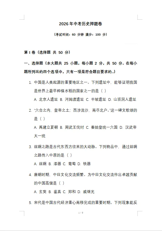 中考冲刺!!26年全科押题卷及英语热点范文-第15张图片-四季读书网 中考冲刺!!26年全科押题卷及英语热点范文-第15张图片-四季读书网
