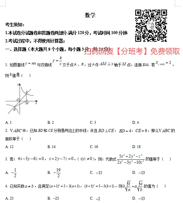 2025年杭高分班考真题领取!-第3张图片-四季读书网 2025年杭高分班考真题领取!-第3张图片-四季读书网