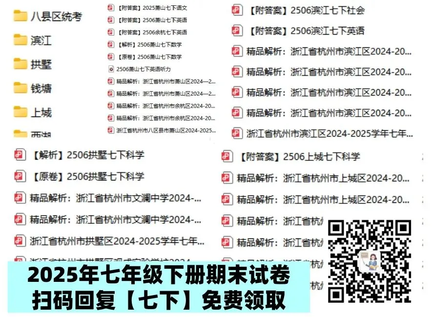 2025年杭高分班考真题领取!-第4张图片-四季读书网 2025年杭高分班考真题领取!-第4张图片-四季读书网