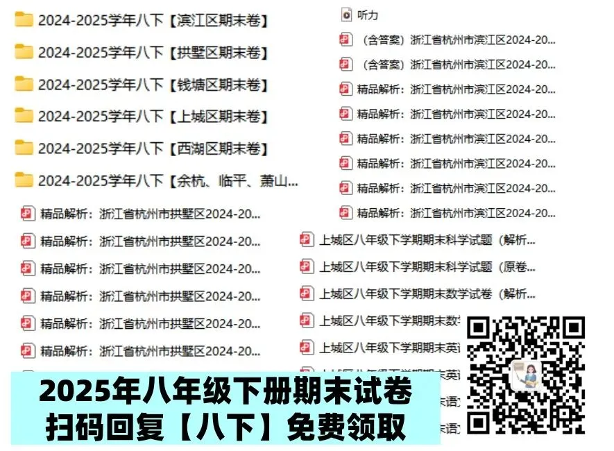 2025年杭高分班考真题领取!-第5张图片-四季读书网 2025年杭高分班考真题领取!-第5张图片-四季读书网